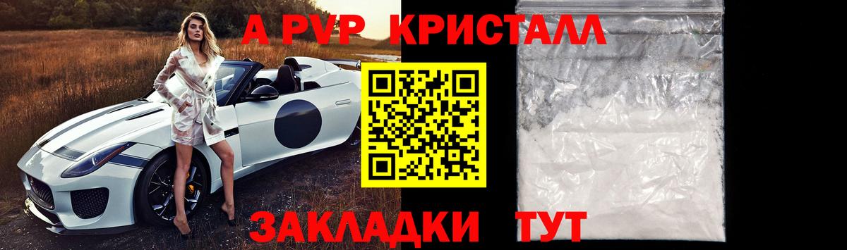 A PVP Соль  Alfa_PVP мука  Вход с VPN  Гуково 