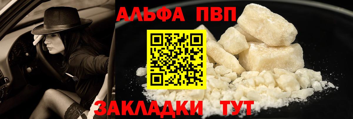Альфа ПВП Соль Гуково