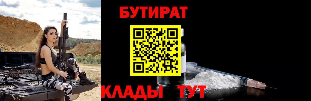 БУТИРАТ оксана Гуково