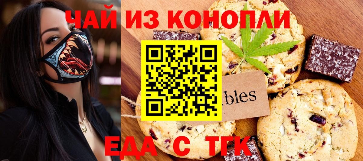 Еда ТГК марихуана Гуково