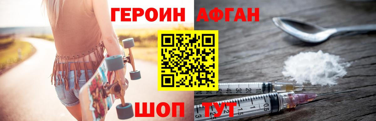 Героин Афган Гуково