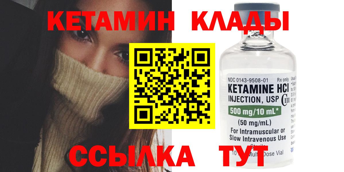 Кетамин VHQ  мориарти состав  Гуково  Вход с VPN  КЕТАМИН VHQ 