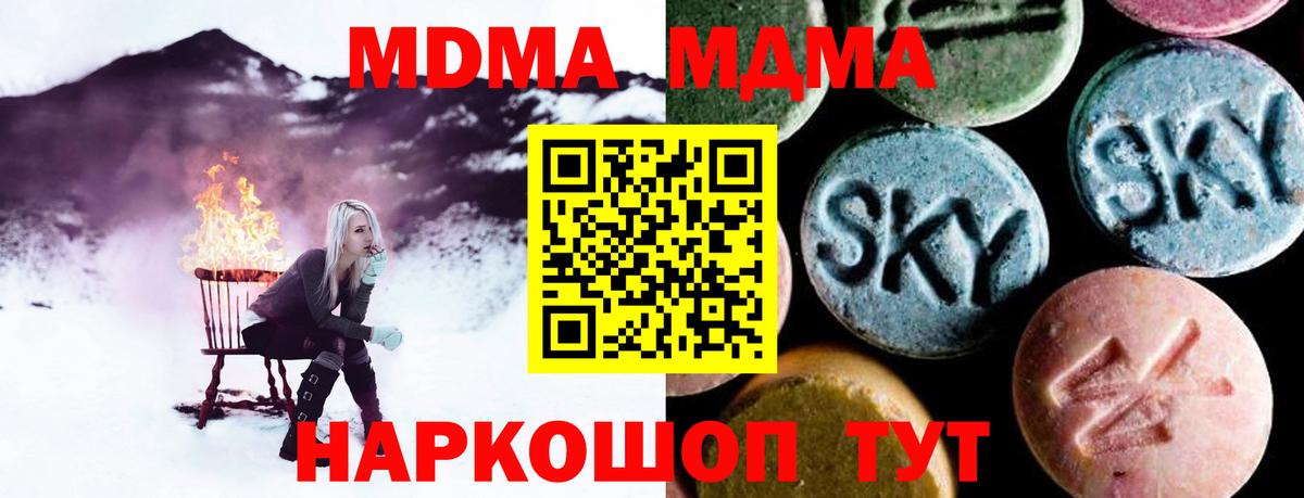 МДМА кристаллы  MDMA молли  Вход с VPN  Гуково 